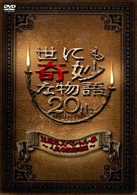 恐怖的鬼森林